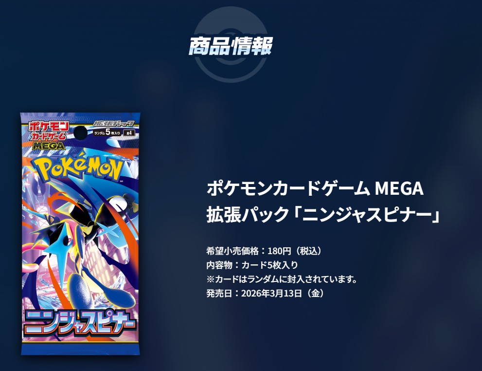MEGA 拡張パック「ニンジャスピナー」