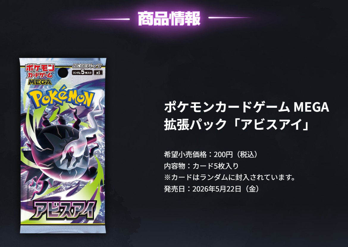 MEGA 拡張パック「アビスアイ」