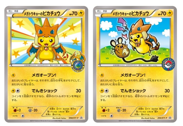 メガトウキョーのピカチュウ