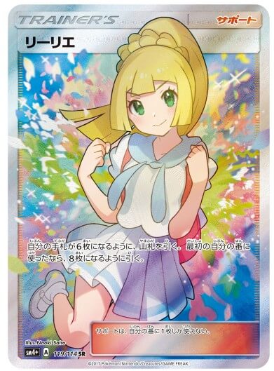 がんばリーリエ