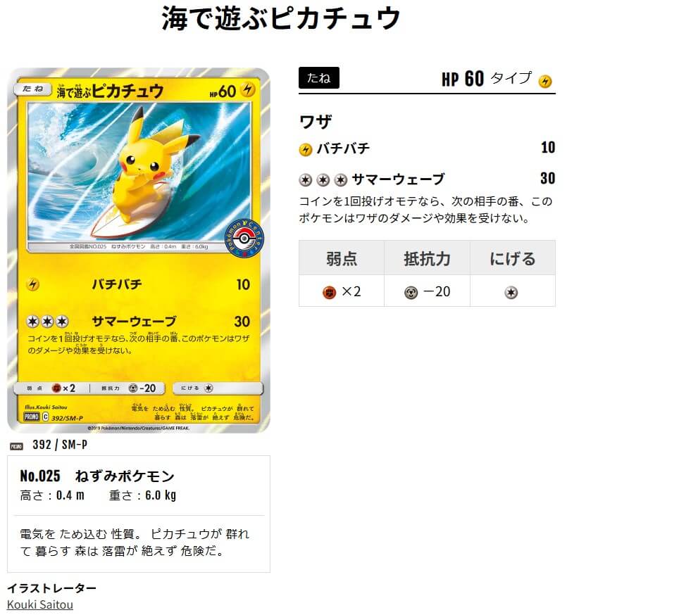 ポンチョを着たピカチュウ392