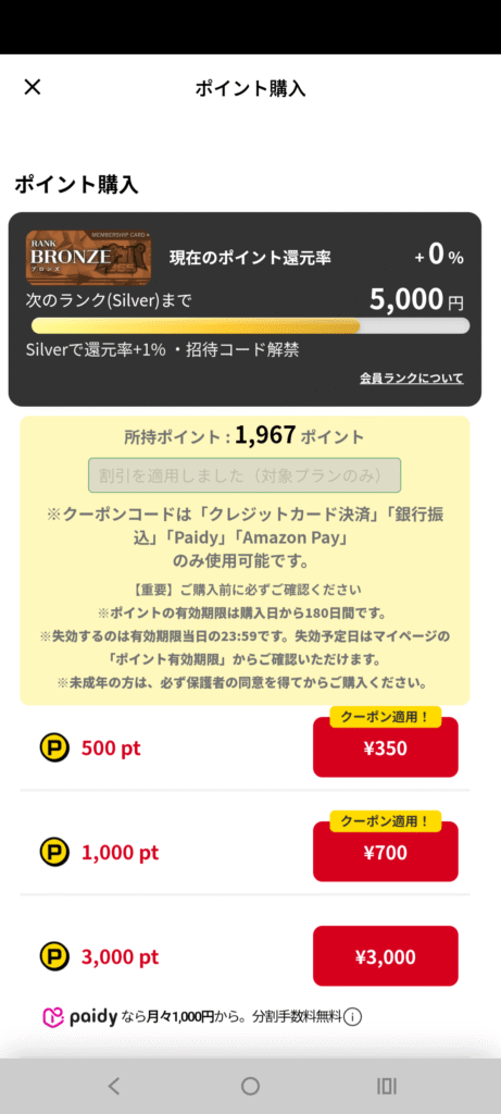 ポケパ365 30クーポン