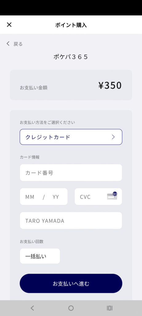 ポケパ365 クーポン