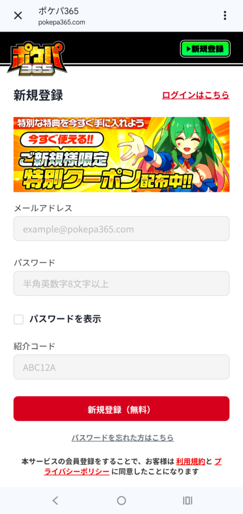 ポケパ365 クーポン