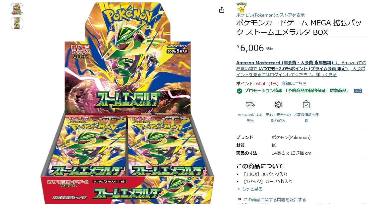ストームエメラルダ amazon招待