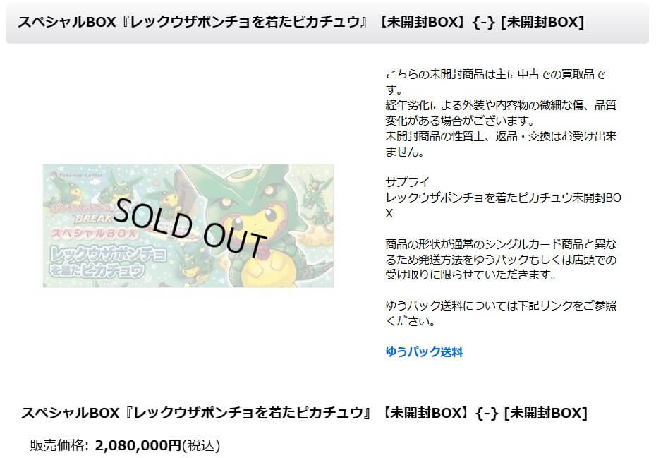 カードラッシュ ポンチョを着たピカチュウBOX