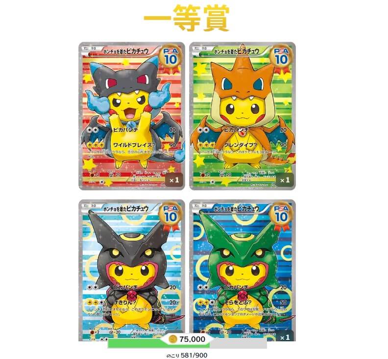 クローブオリパ ポンチョを着たピカチュウ2