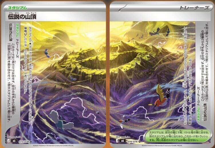 伝説の山頂