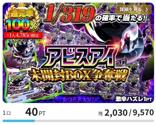 どっかん！トレカ アビスアイ