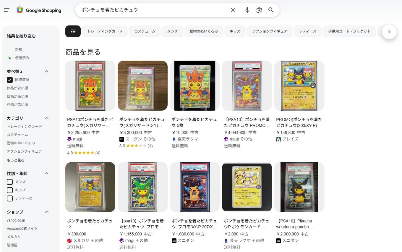 フリマ ポンチョを着たピカチュウ