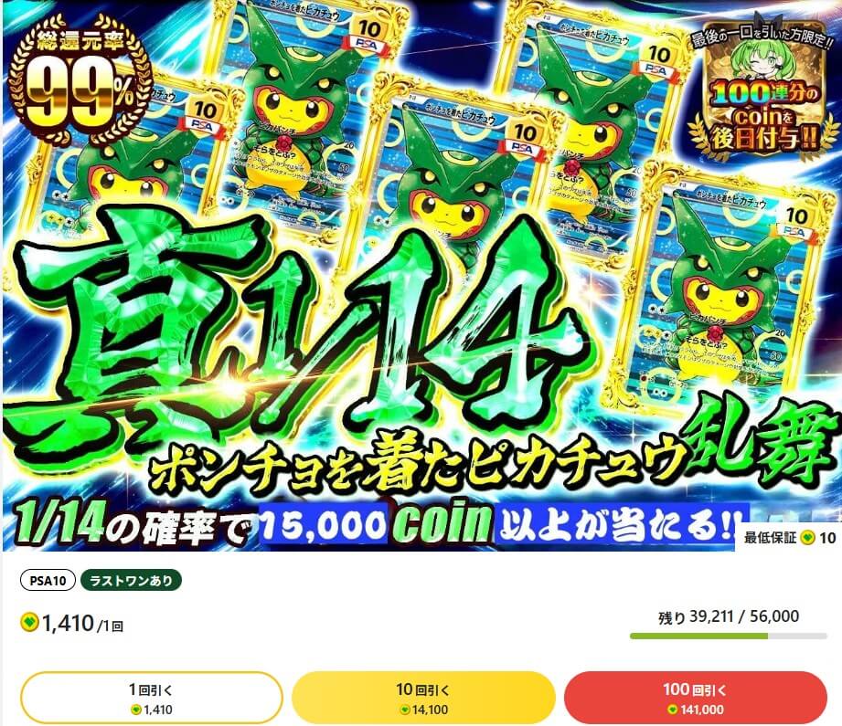 日本トレカセンター ポンチョを着たピカチュウ