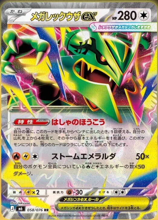メガレックウザex