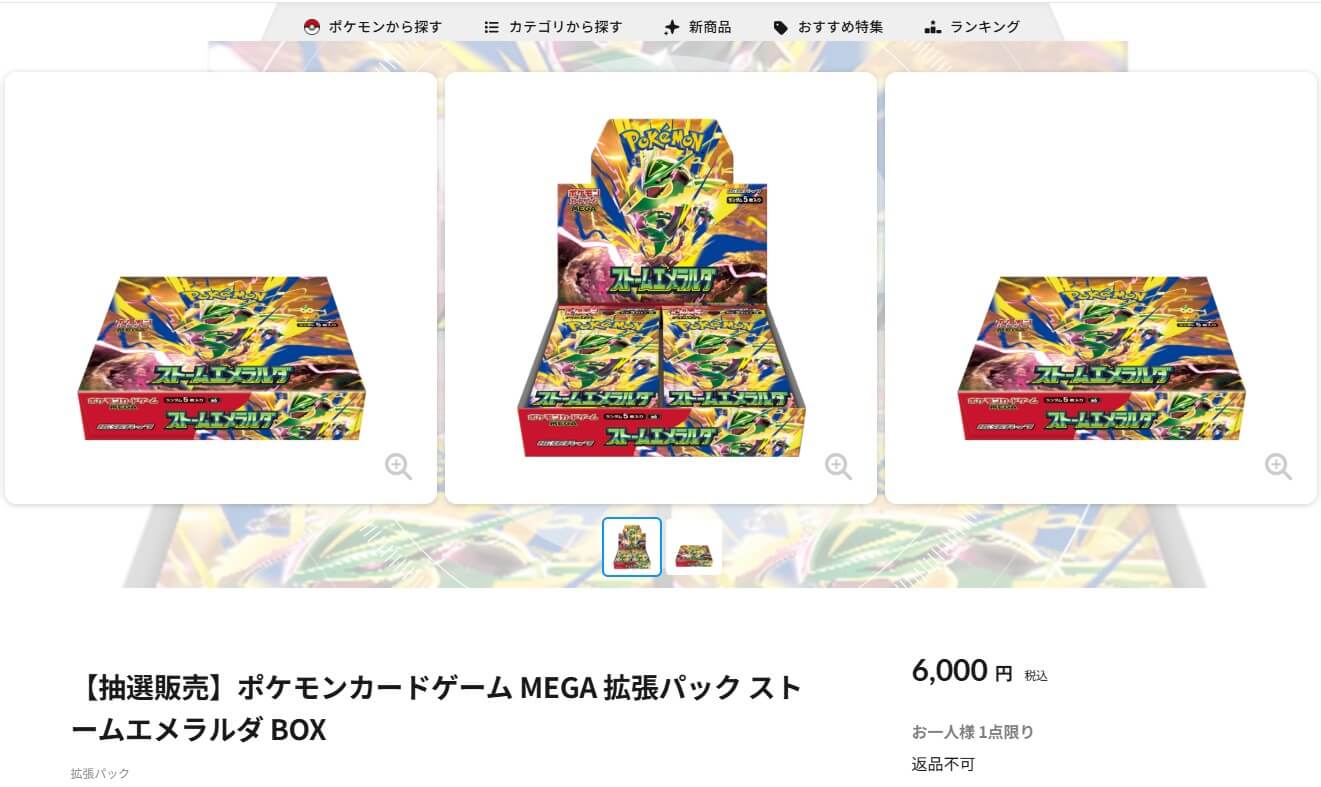 ストームエメラルダ ポケモンセンターオンライン