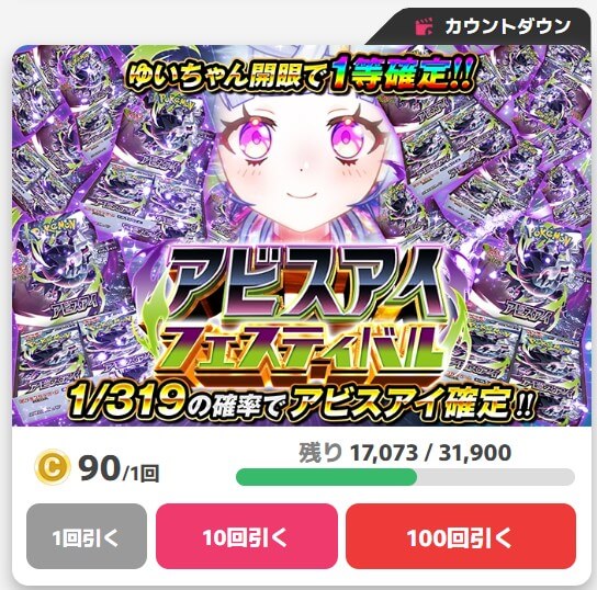 オリくじ アビスアイ