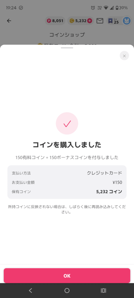 オリくじ コイン購入画面