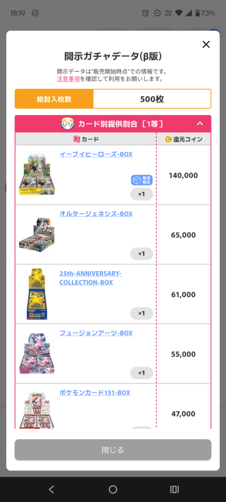 オリくじ ガチャ開示データ