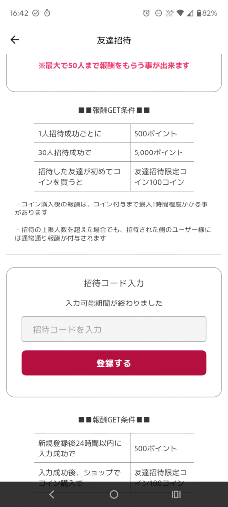 オリくじ 友達招待画面