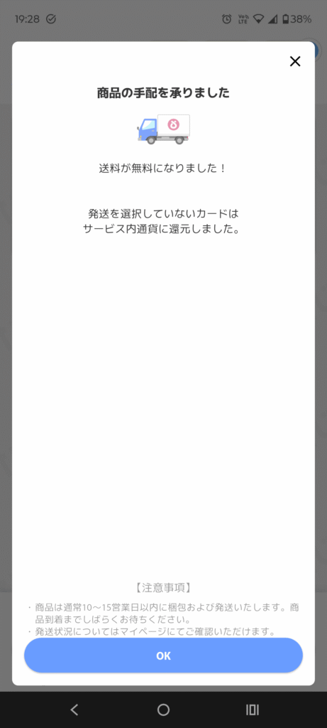 オリくじ 発送依頼画面