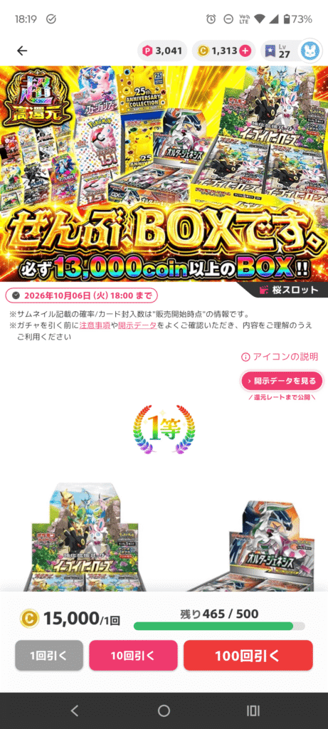 オリくじ BOXオリパ