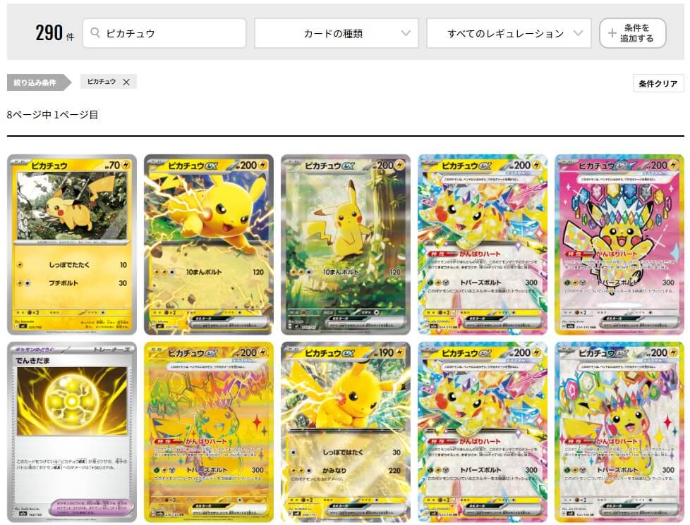 ポケカ ピカチュウ