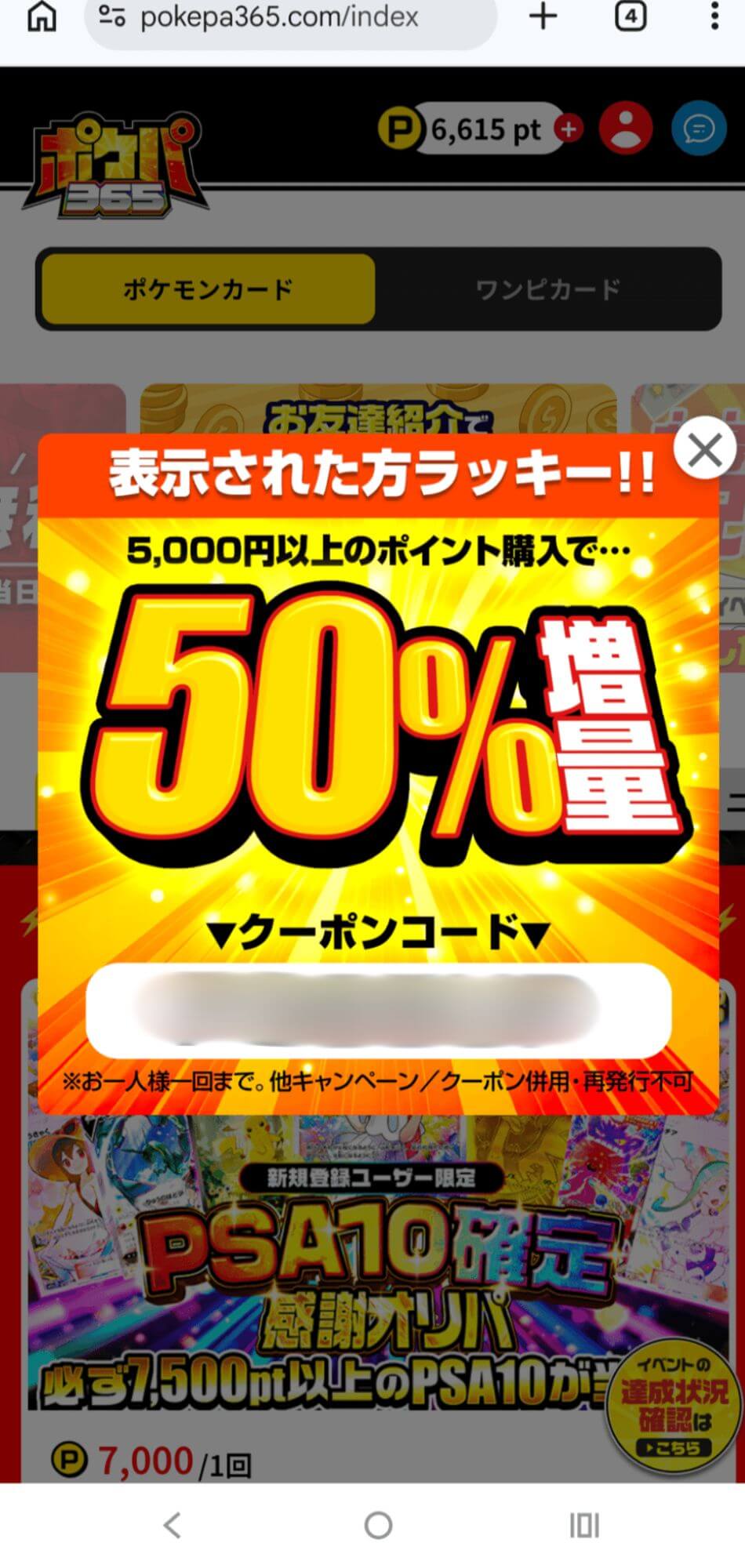 ポケパ365 クーポン1