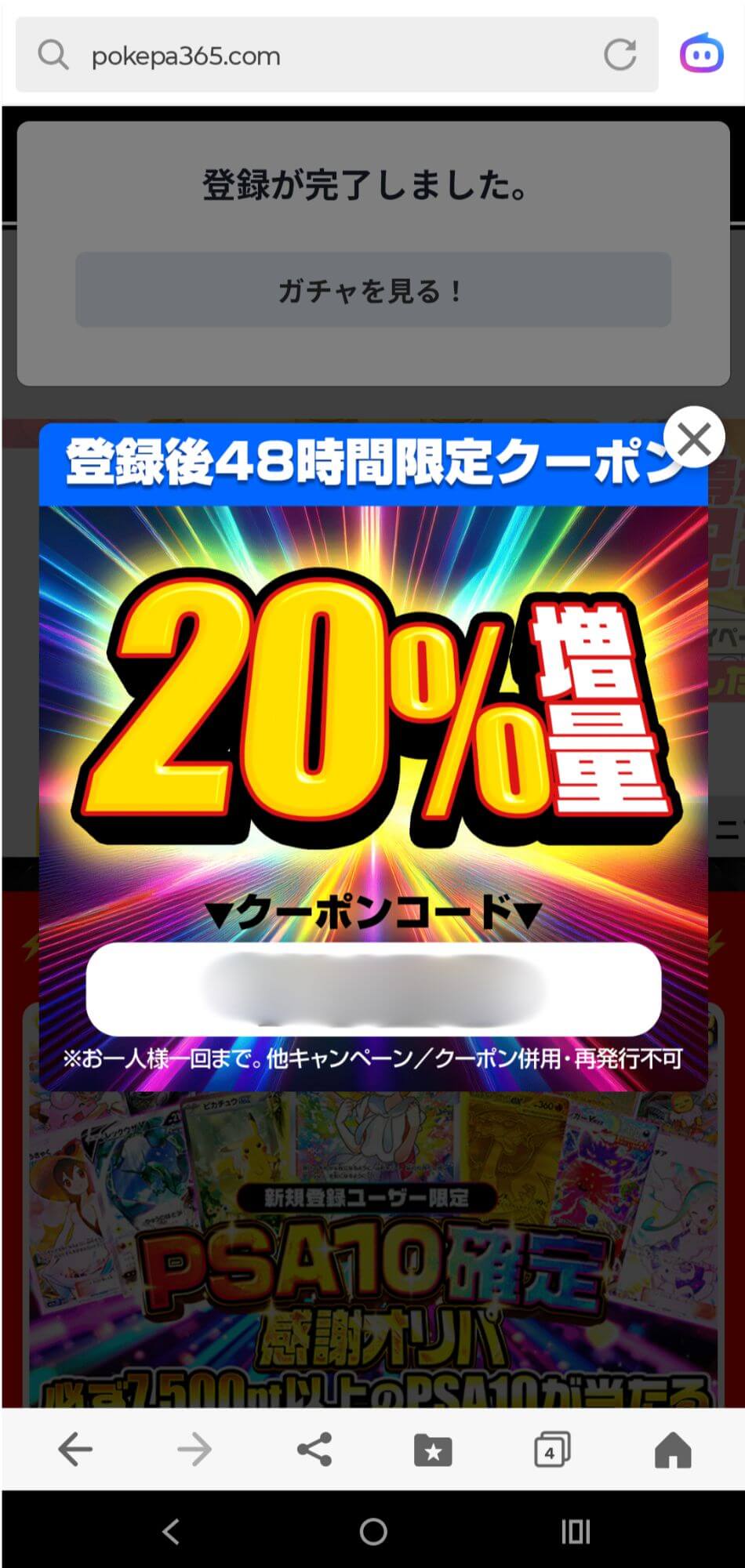 ポケパ365 クーポン2