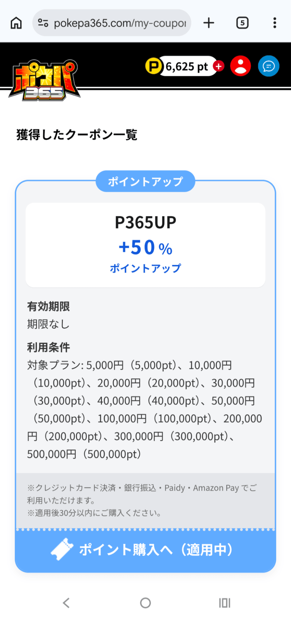 ポケパ365 クーポン4