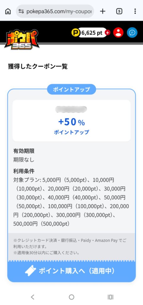 ポケパ365 クーポン