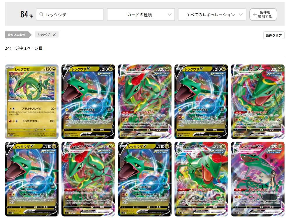 レックウザ64枚