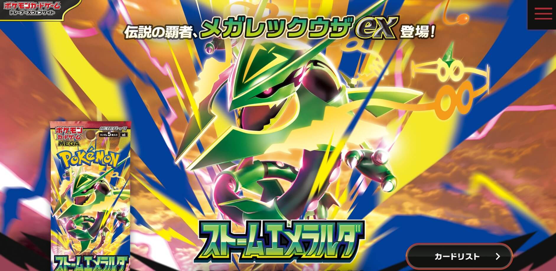 ストームエメラルダ