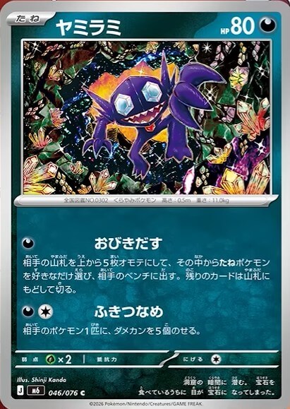 ヤミラミ