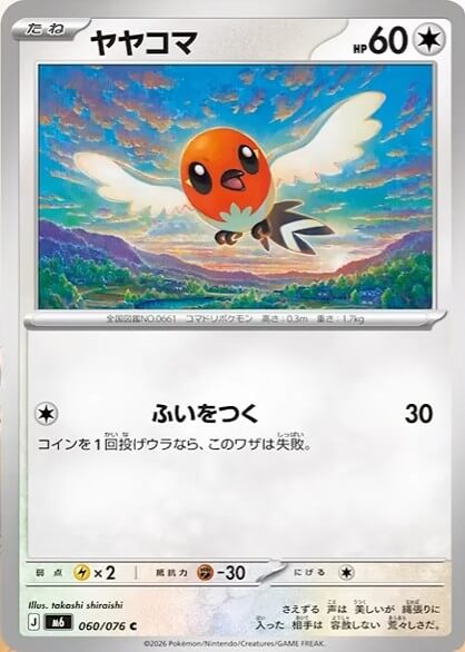 ヤヤコマ