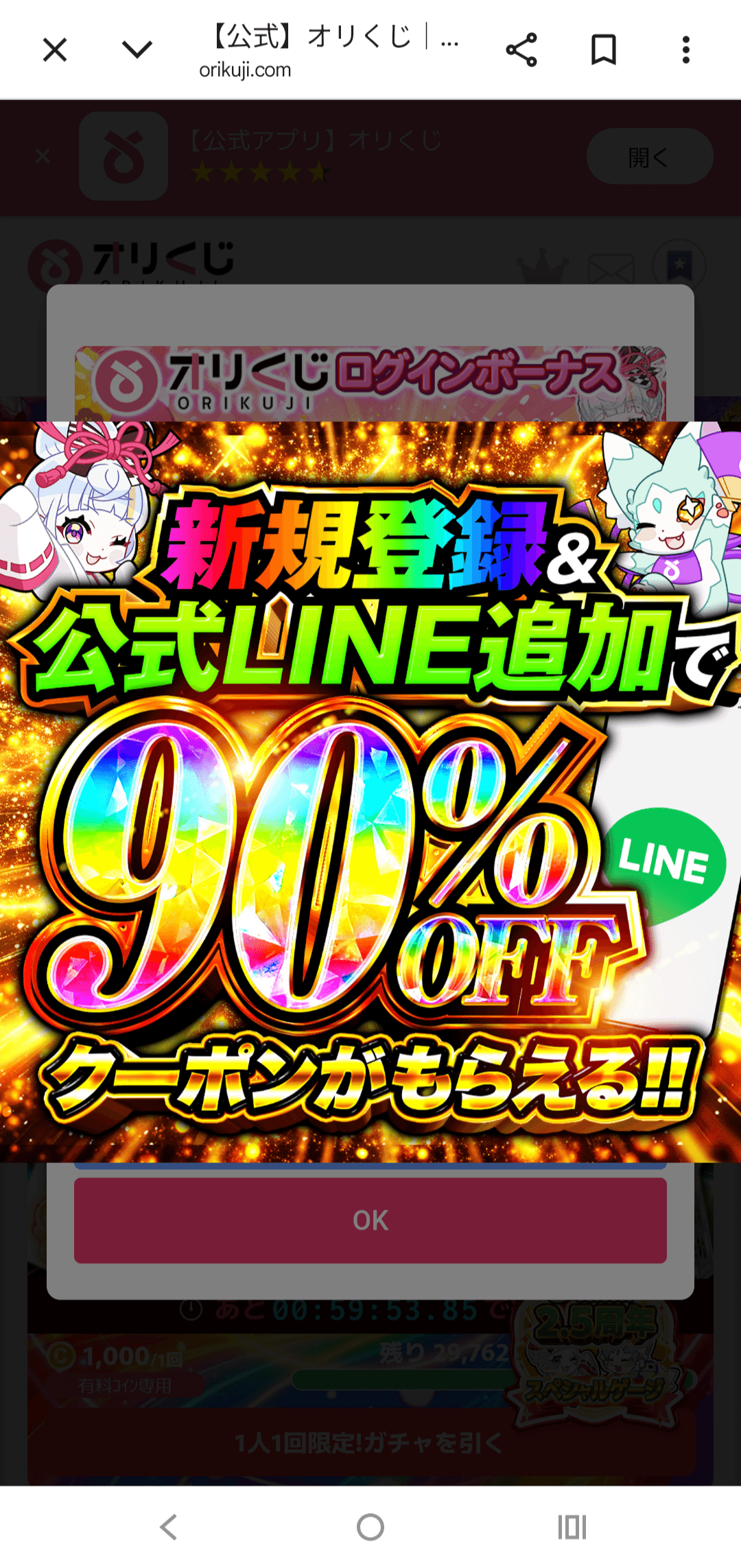 オリくじ クーポン1