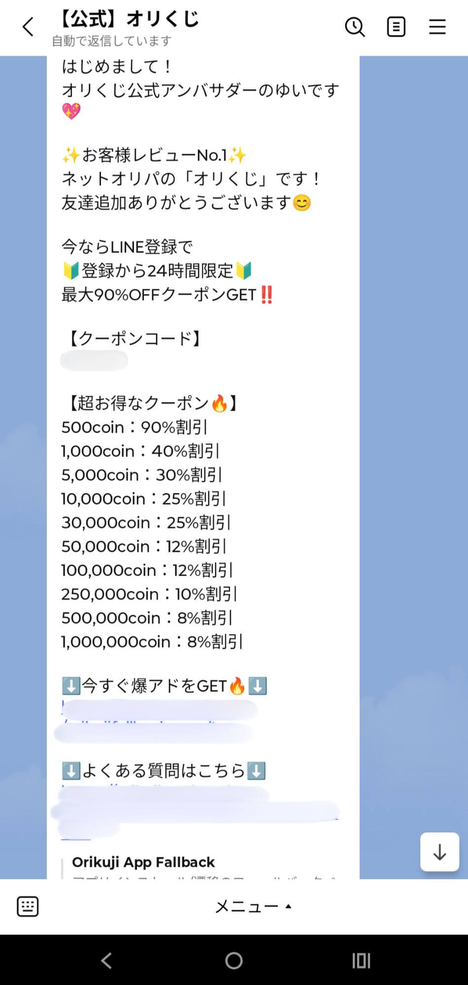 オリくじ クーポン2
