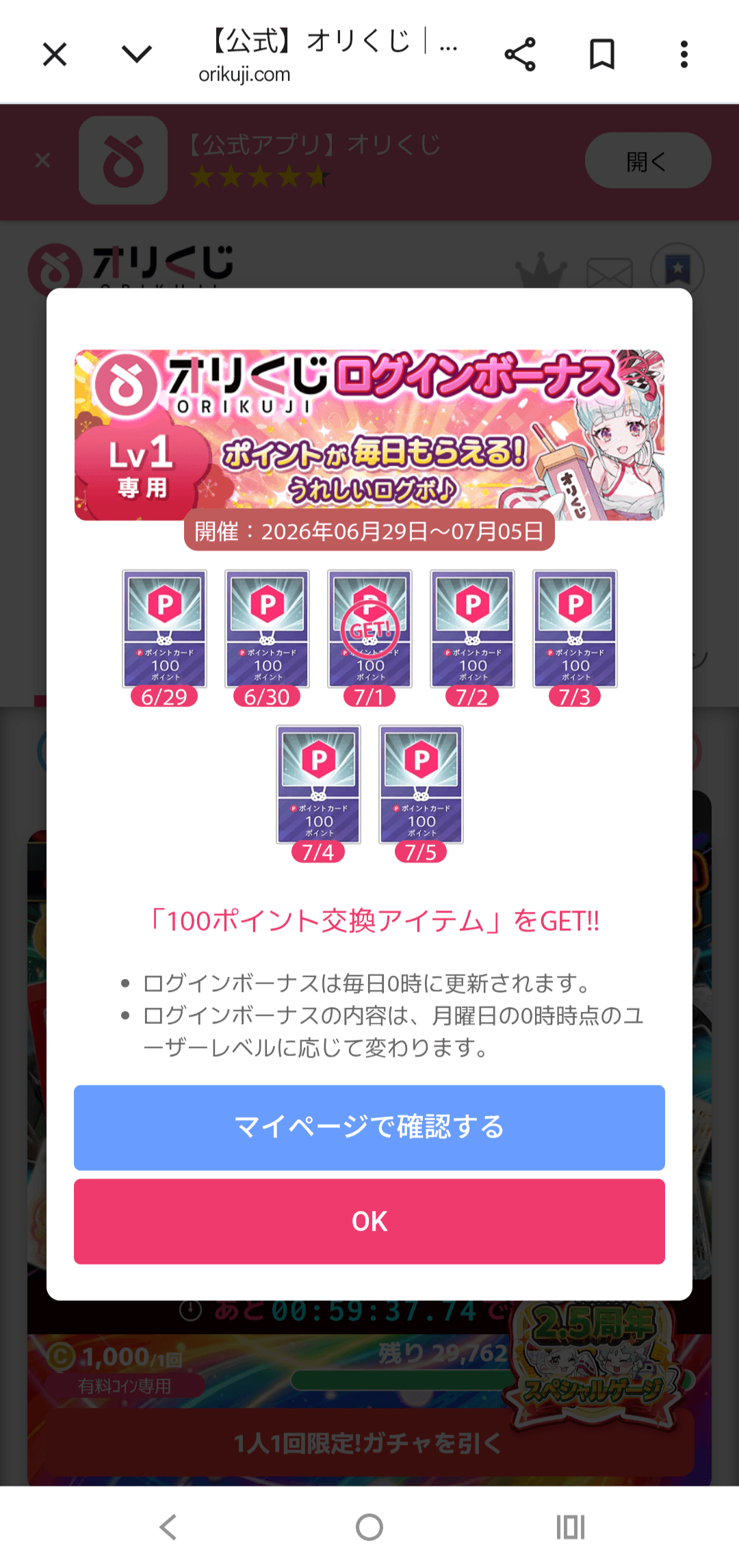 オリくじ クーポン3