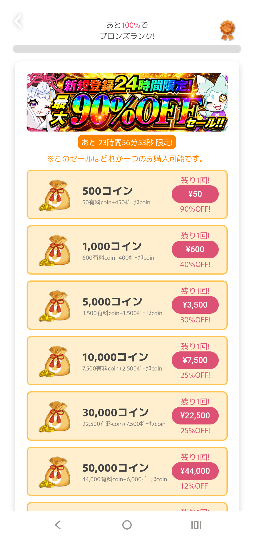 オリくじ クーポン6