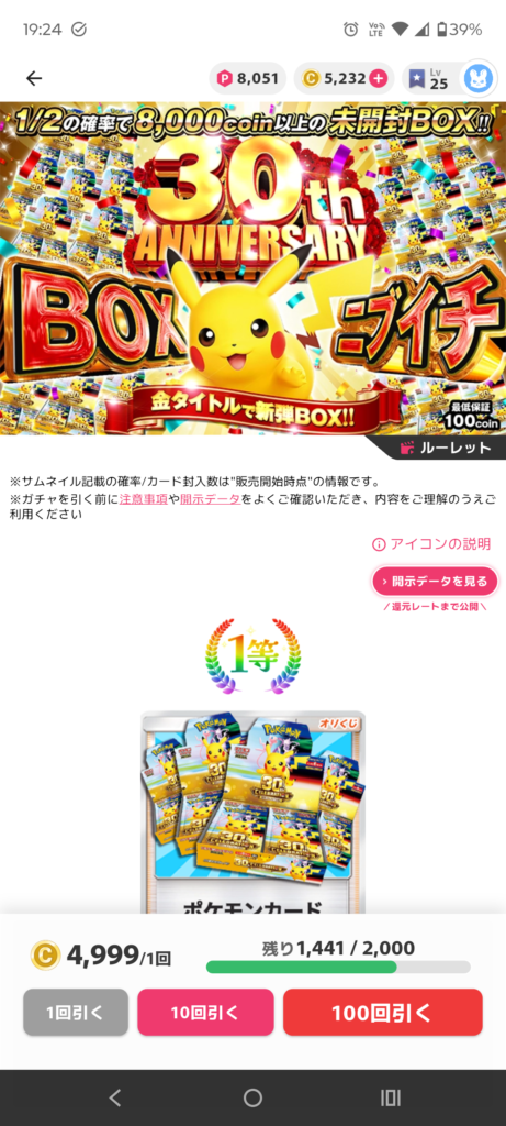 オリくじ ガチャ