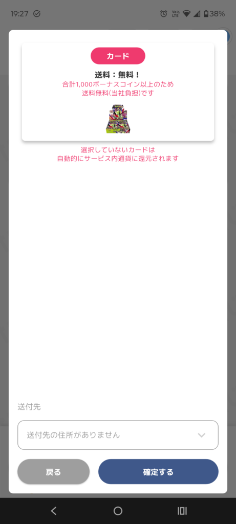オリくじ 送料無料と表示された発送申請画面