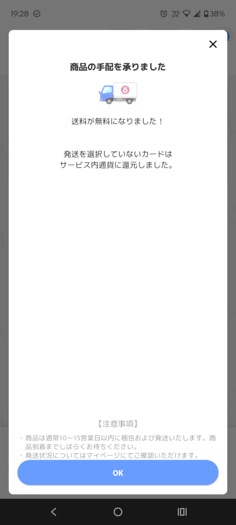 オリくじ 発送完了画面