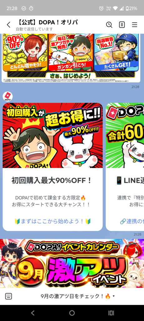 DOPAのLINE画面