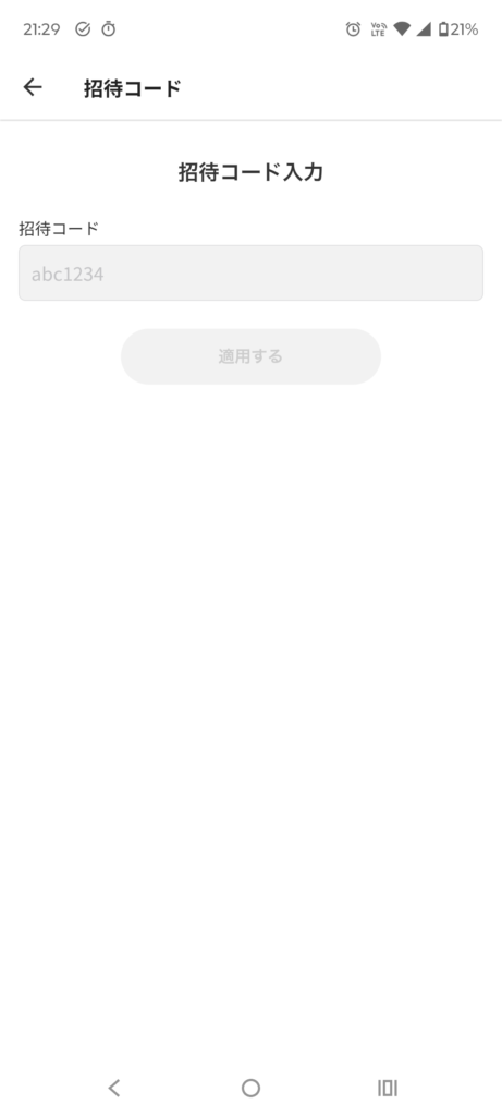 DOPAの招待コード入力画面