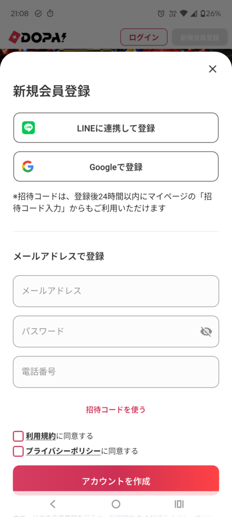 DOPAの新規登録画面