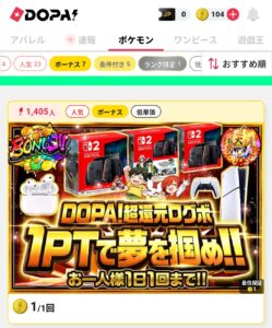 DOPAの1ptログインボーナス