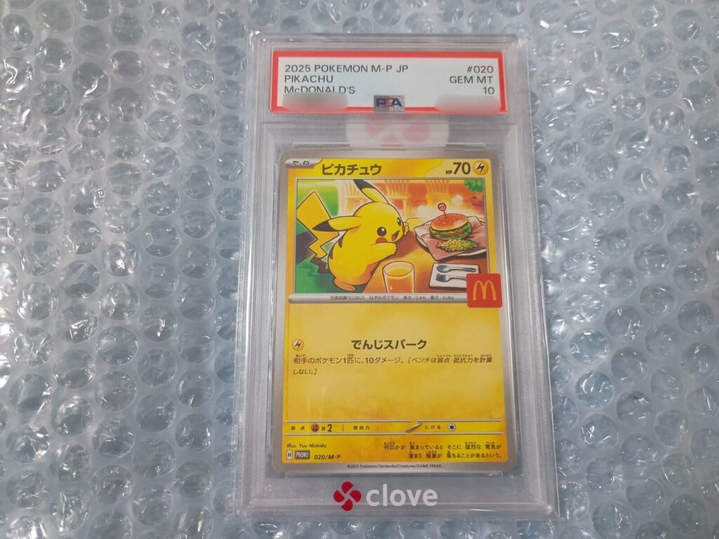クローブオリパで当選したピカチュウPSA10