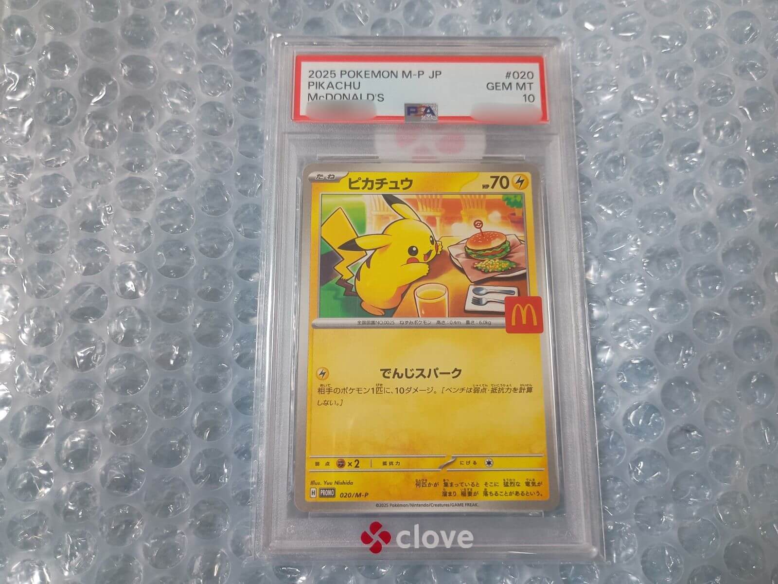 クローブオリパで当選したピカチュウPSA10