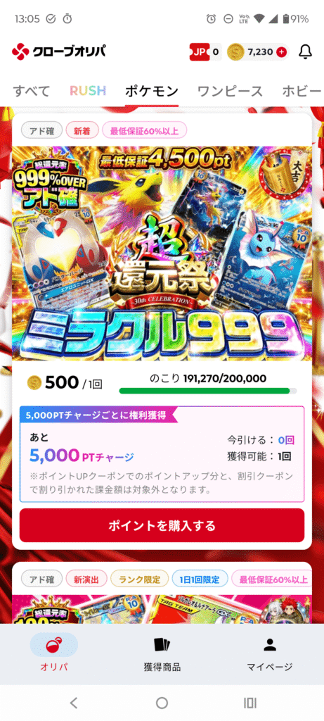 クローブオリパの既存ユーザー向けアド確