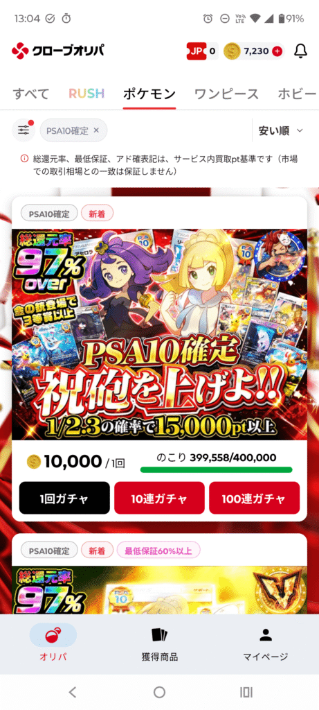 クローブオリパのPSA10確定オリパ絞り込み画面
