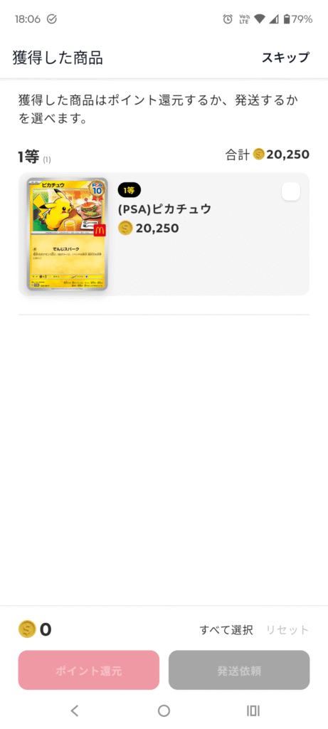 クローブオリパのピカチュウPSA10獲得商品一覧