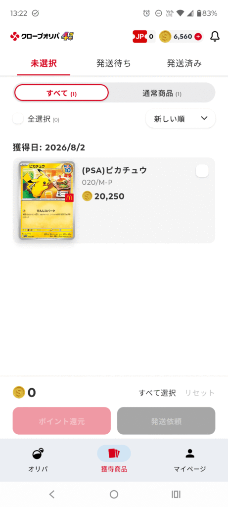 クローブオリパでピカチュウPSA10が当選した画面