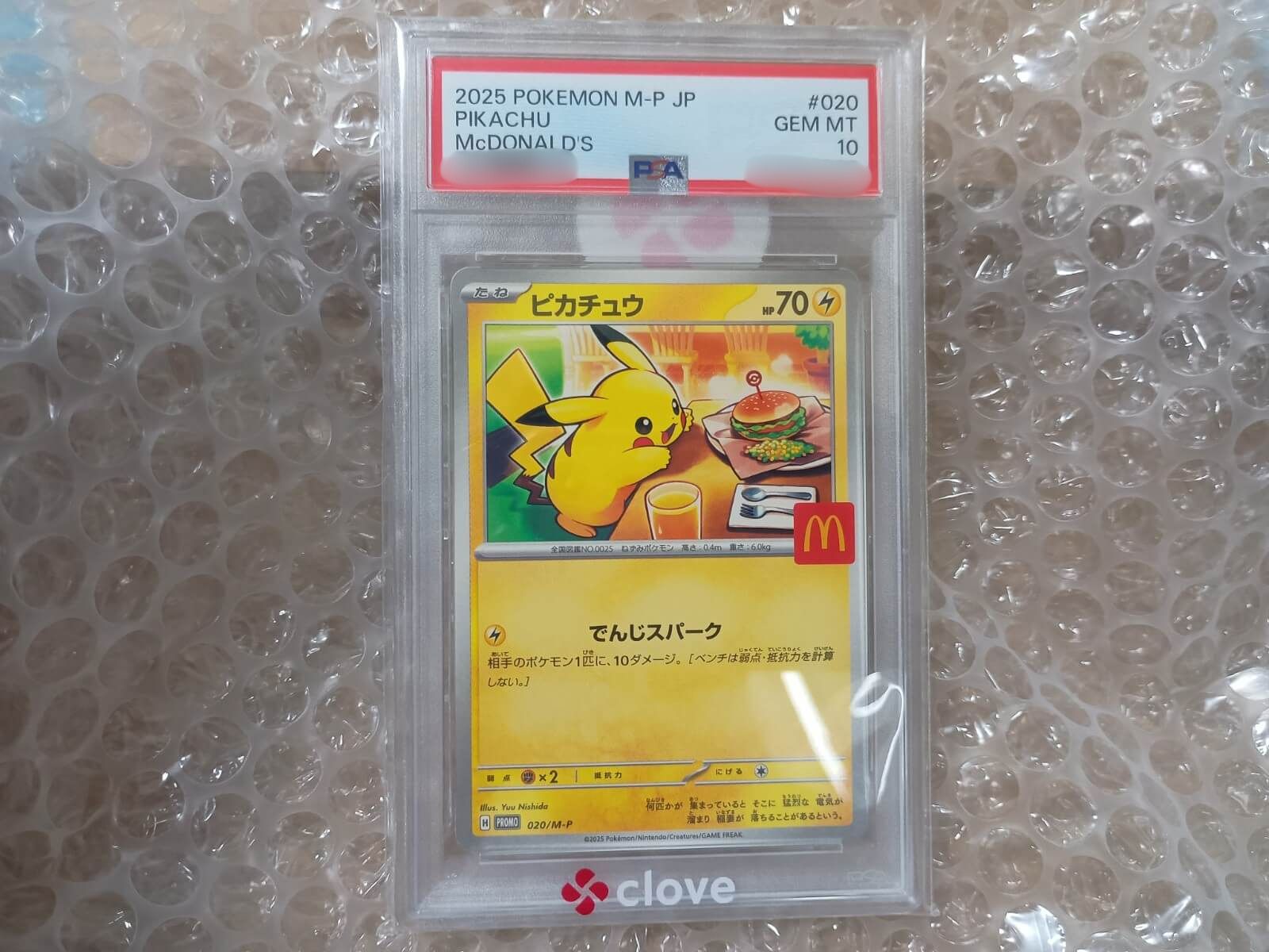 クローブオリパの保護ケースに入ったピカチュウPSA10